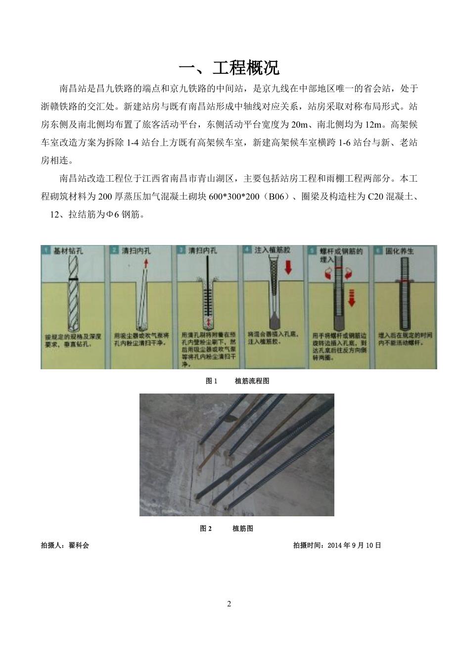 提高二次结构植筋施工质量一次合格率资料_第3页