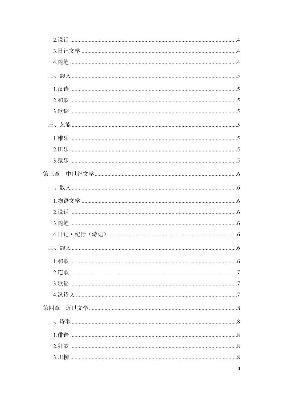 日本古代文学简史笔记资料_第3页