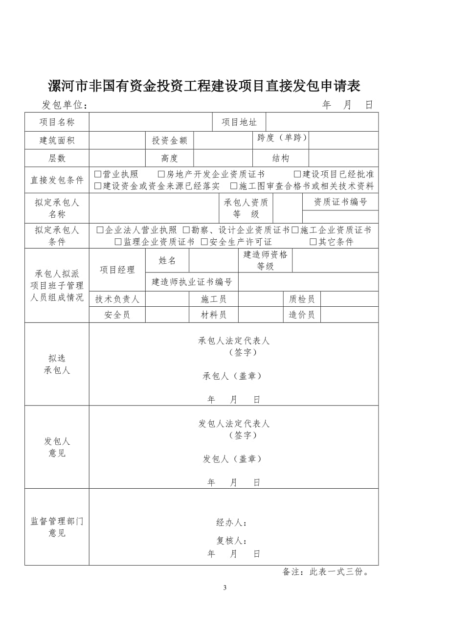 直接发包程序--新资料_第3页