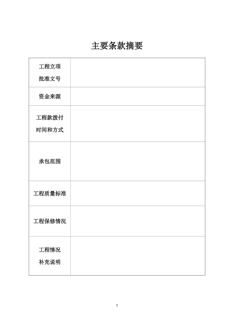 直接发包程序--新资料_第5页