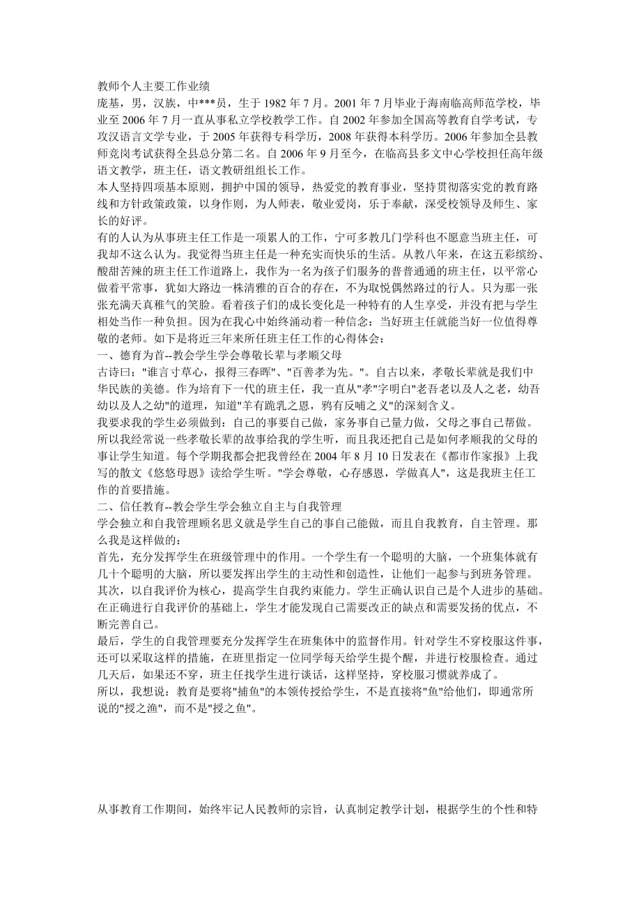 教师个人主要工作业绩资料_第1页