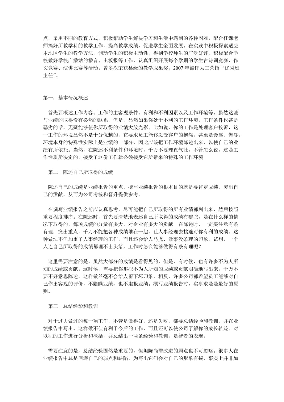 教师个人主要工作业绩资料_第2页