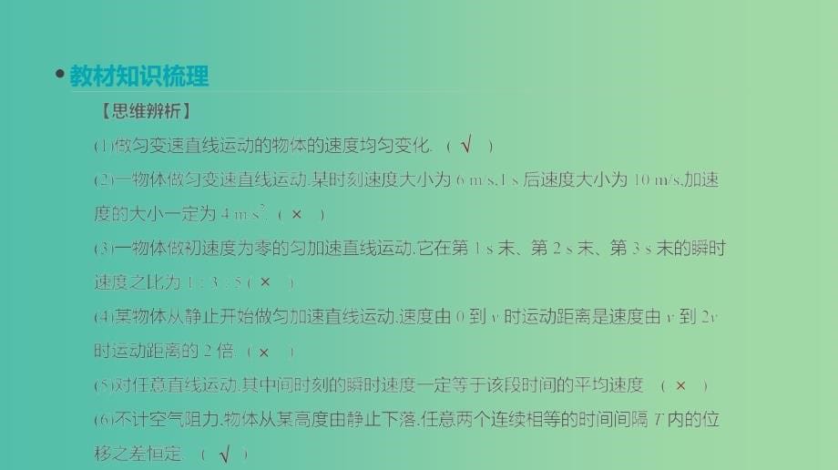 高考物理大一轮复习第1单元运动的描述与匀变速直线运动第2讲匀变速直线运动的规律及应用课件_第5页