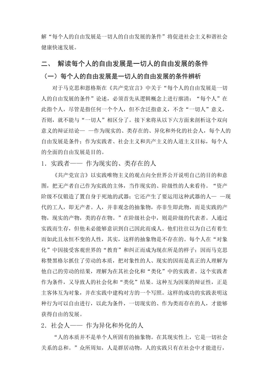 每个人的自由发展是一切人自由发展的条件资料_第2页