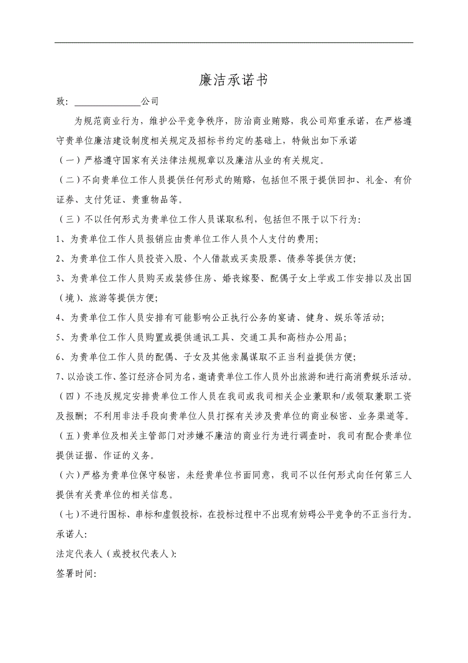 电梯专项维修招标文件资料_第2页