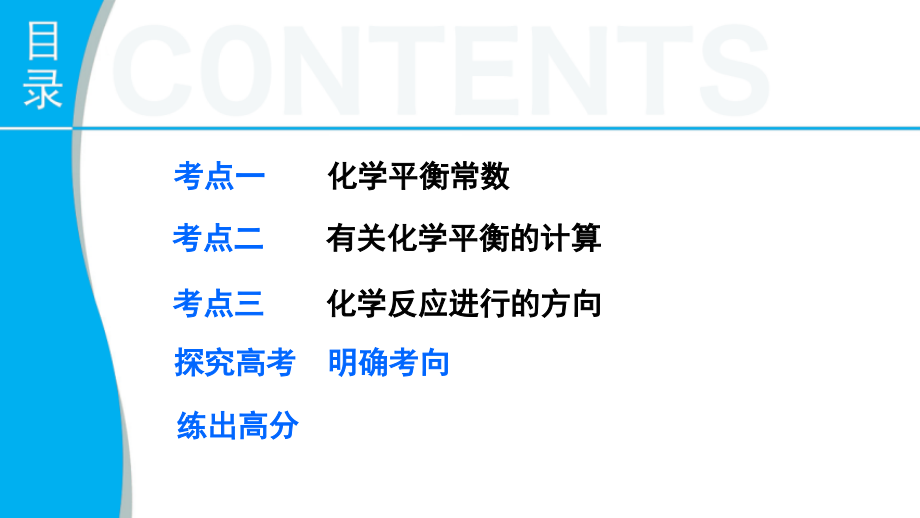 高考化学专题复习导练测 第七章 第3讲 化学平衡移动课件_第3页