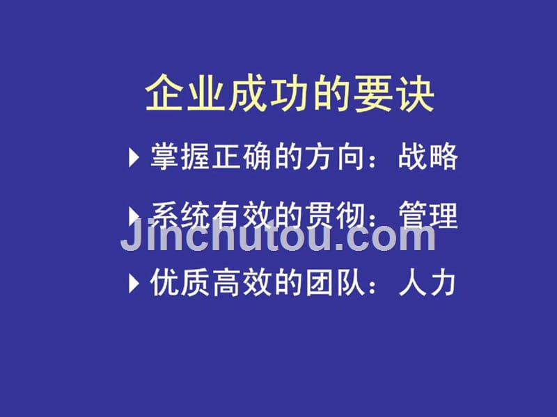 陕西重型汽车公司团队建设、有效沟通及时间管理培训_第2页