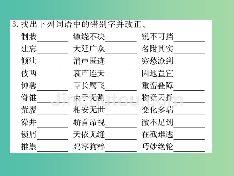 八年级语文上册 教材基础知识梳理课件_第4页