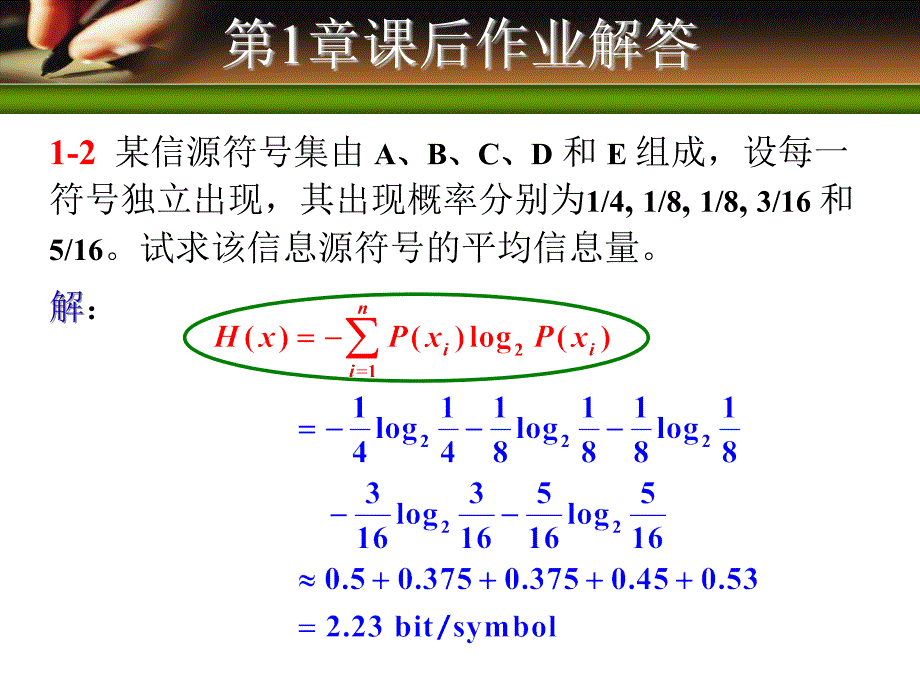 通信原理课后练习答案.ppt_第3页