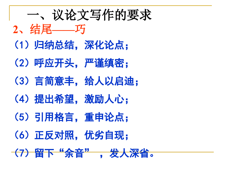 高考议论文结构.ppt_第4页