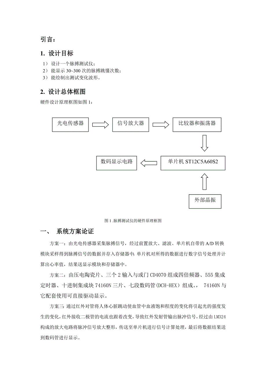 脉搏测试仪设计报告_第4页