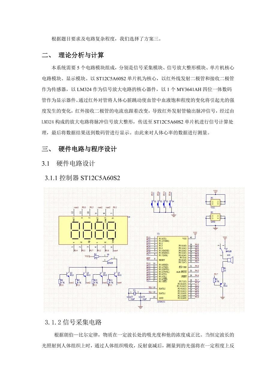 脉搏测试仪设计报告_第5页