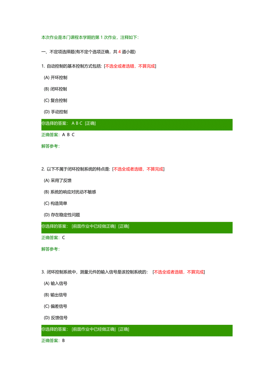 自动控制原理a作业资料_第1页