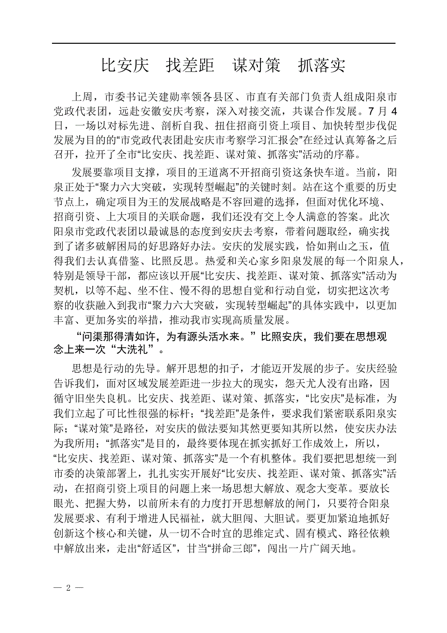 比安庆找差距谋对策抓落实系列（完结）_第2页