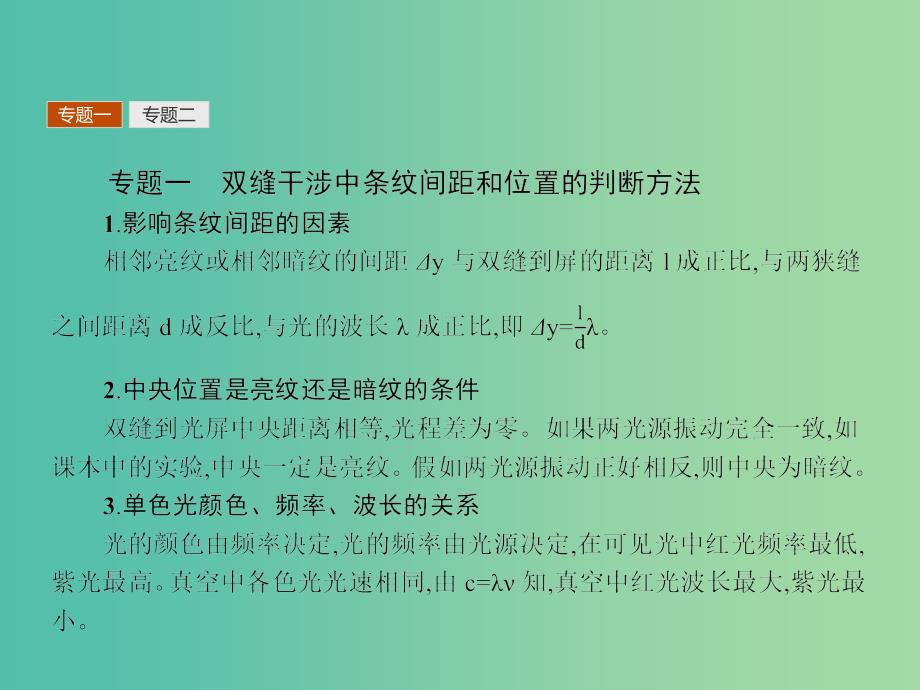 高中物理 第5章 光的干涉 衍射 偏振本章整合课件 鲁科版选修3-4_第3页