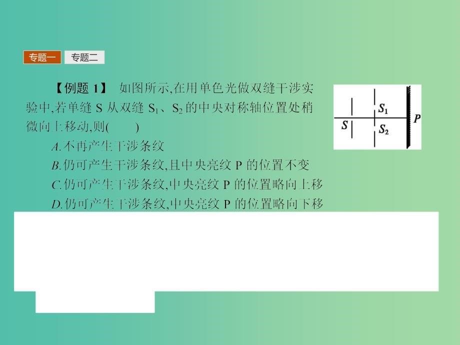 高中物理 第5章 光的干涉 衍射 偏振本章整合课件 鲁科版选修3-4_第5页