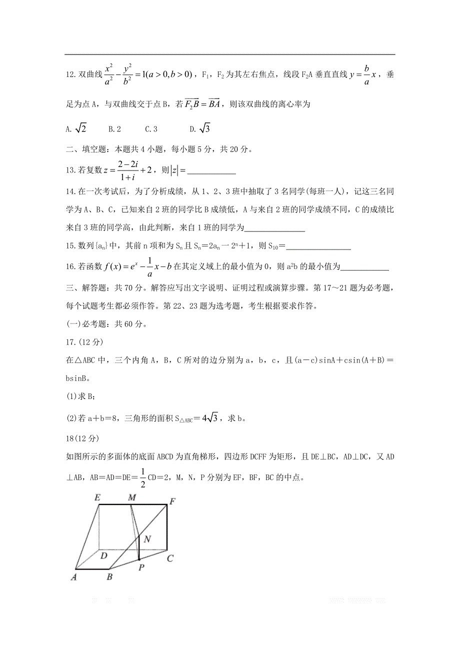 全国卷2020届高三数学开学摸底大联考试题理_第4页