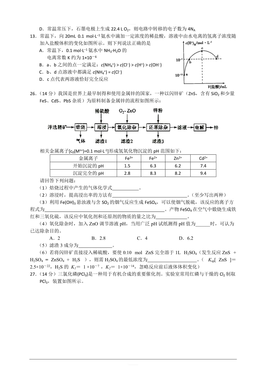 广西2020届高三9月月考理综-化学试题 含答案_第2页