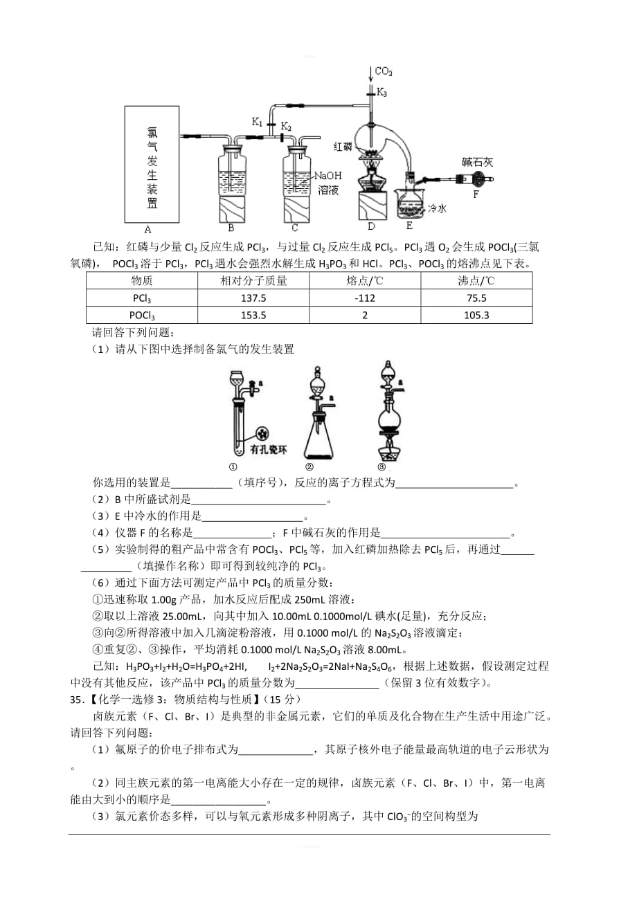 广西2020届高三9月月考理综-化学试题 含答案_第3页