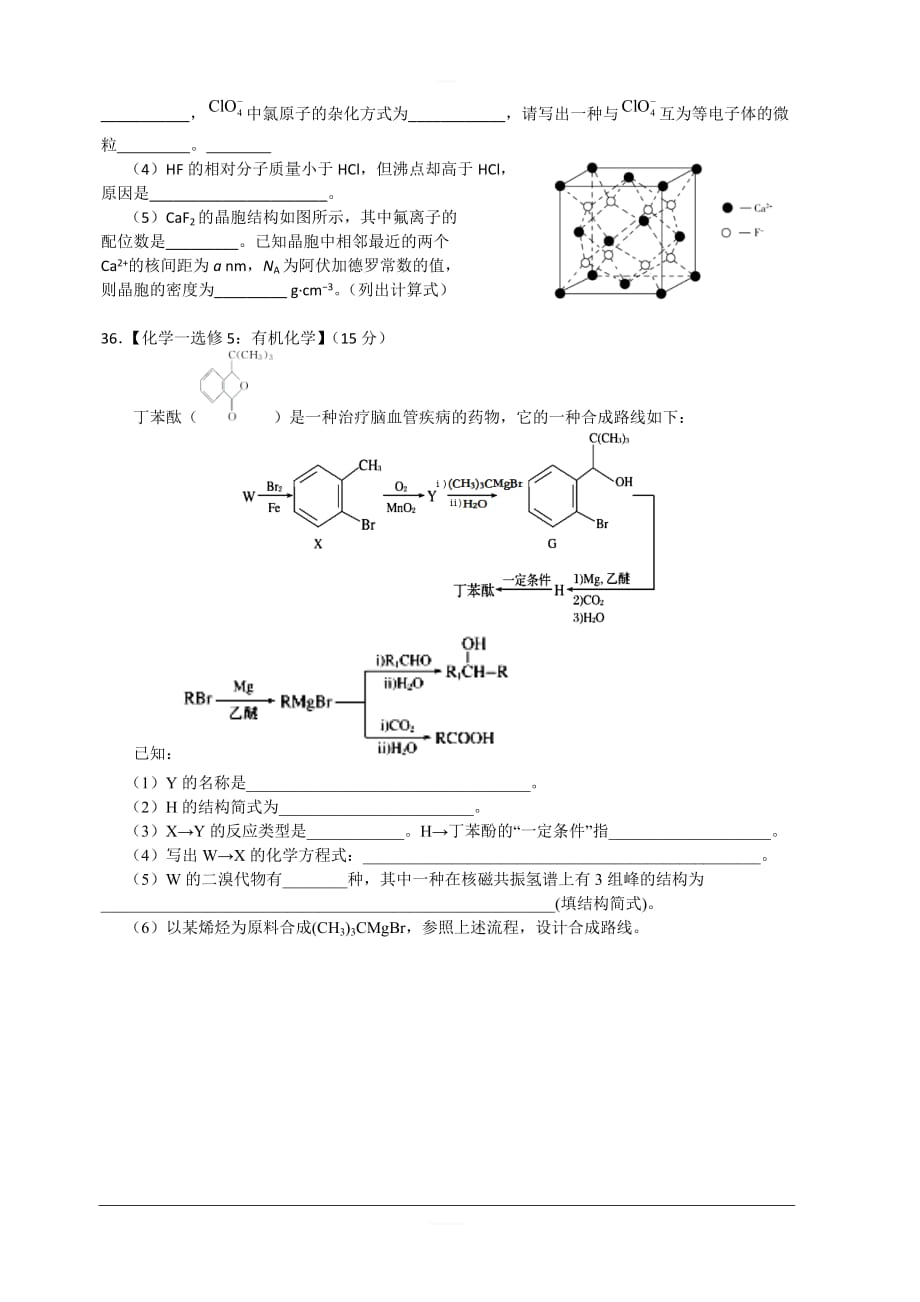 广西2020届高三9月月考理综-化学试题 含答案_第4页
