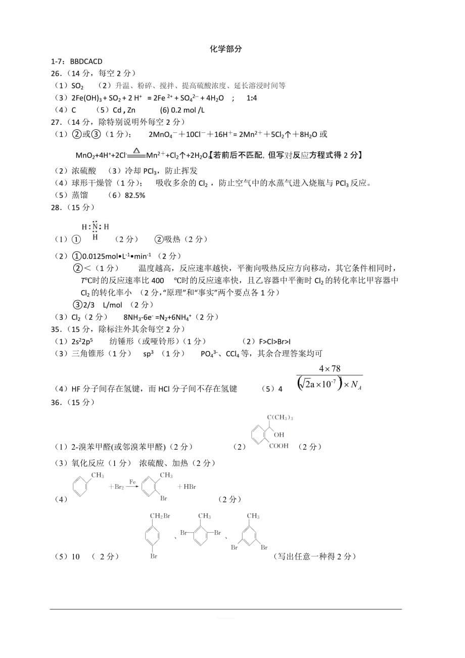 广西2020届高三9月月考理综-化学试题 含答案_第5页