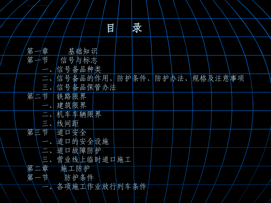 铁路营业线施工安全知识培训讲义.ppt_第2页