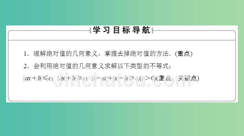 高中数学第1章不等关系与基本不等式1.2.2绝对值不等式的解法课件北师大版_第2页