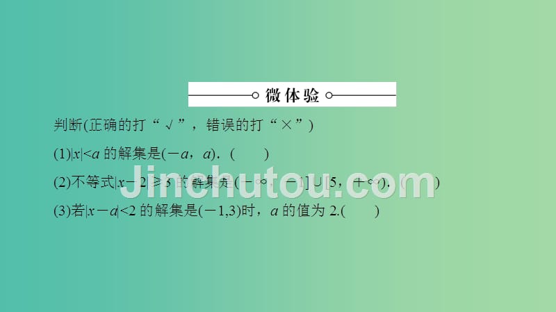 高中数学第1章不等关系与基本不等式1.2.2绝对值不等式的解法课件北师大版_第5页