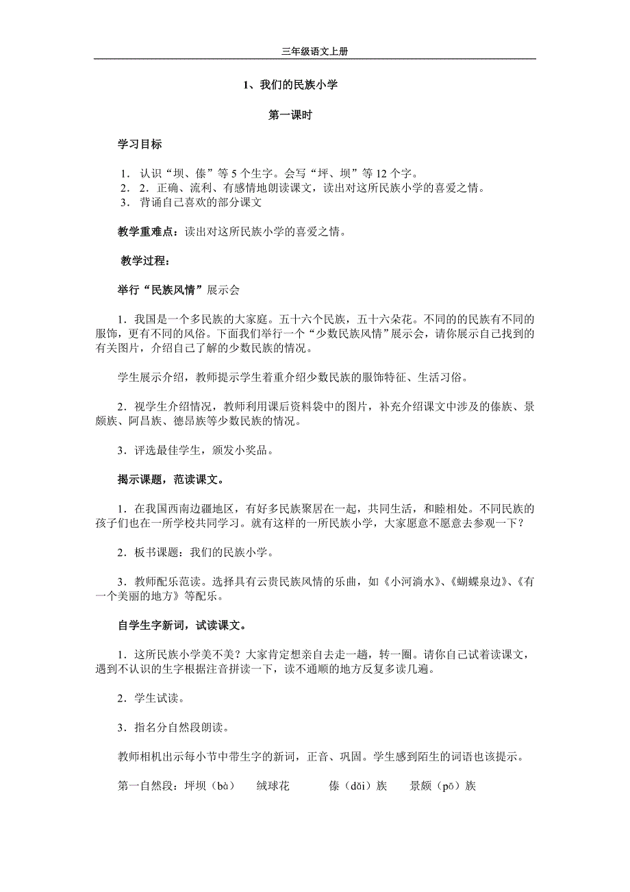 最新人教版三年级语文上册教案-2_第1页