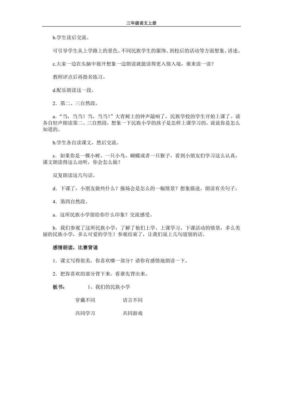 最新人教版三年级语文上册教案-2_第3页