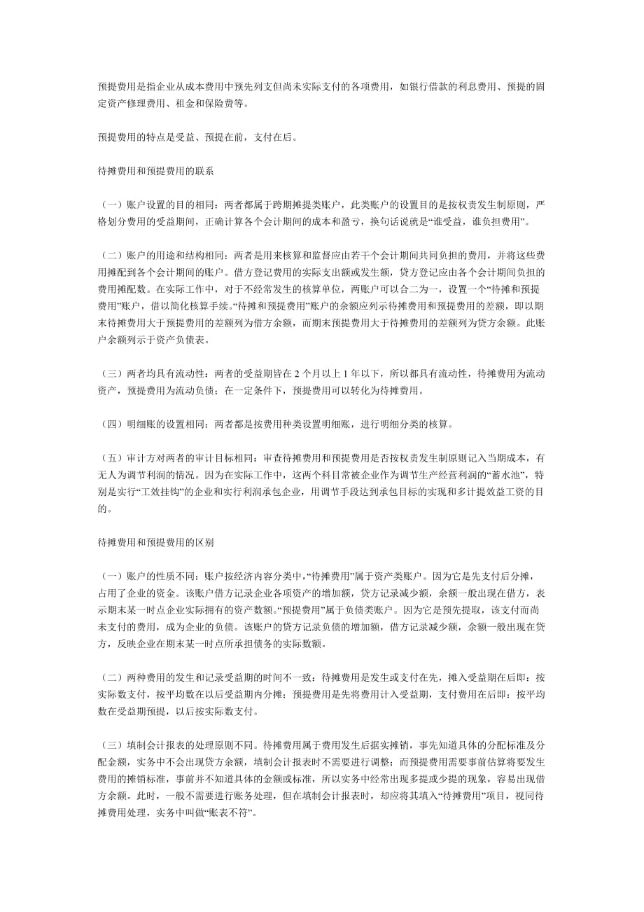 设备折旧年限规定资料_第4页