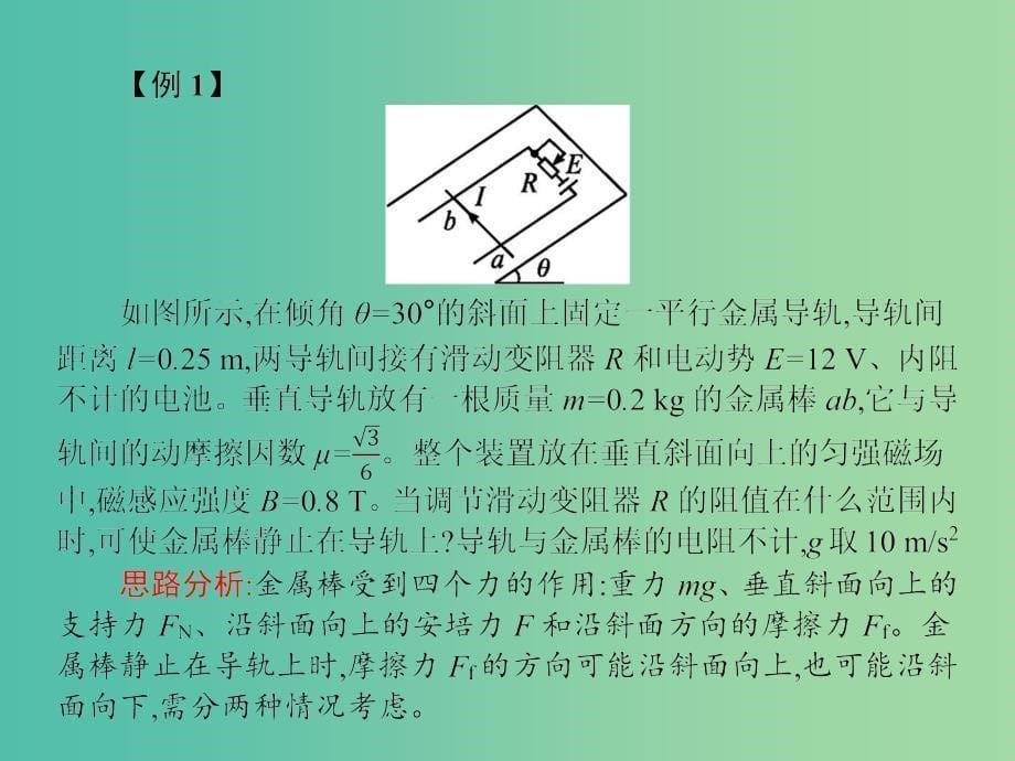 高中物理第三章磁场章末整合提升课件新人教版_第5页