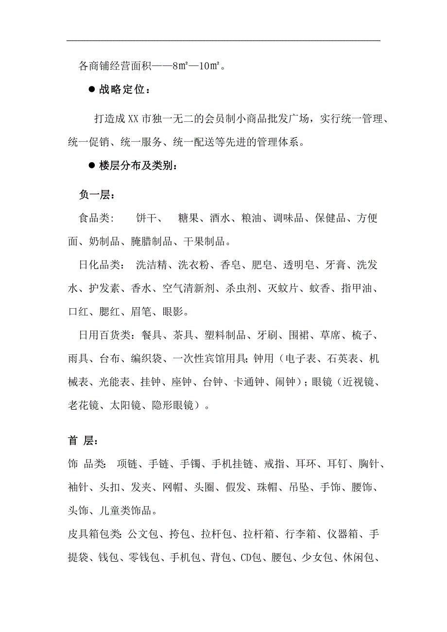 百货商场招商方案资料_第4页