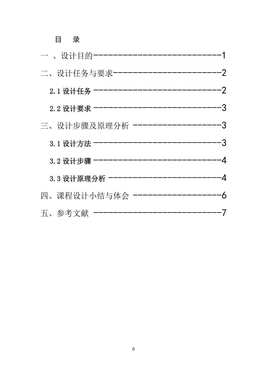 电梯超载报警)资料_第5页