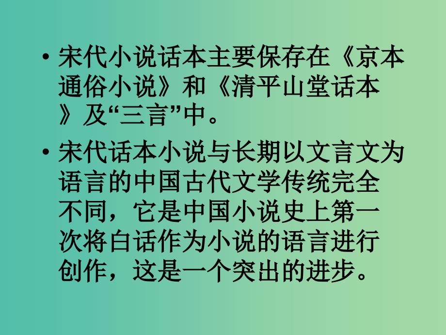 高中语文 第三单元“三言”玉堂春课件 新人教版选修《中国小说欣赏》_第4页