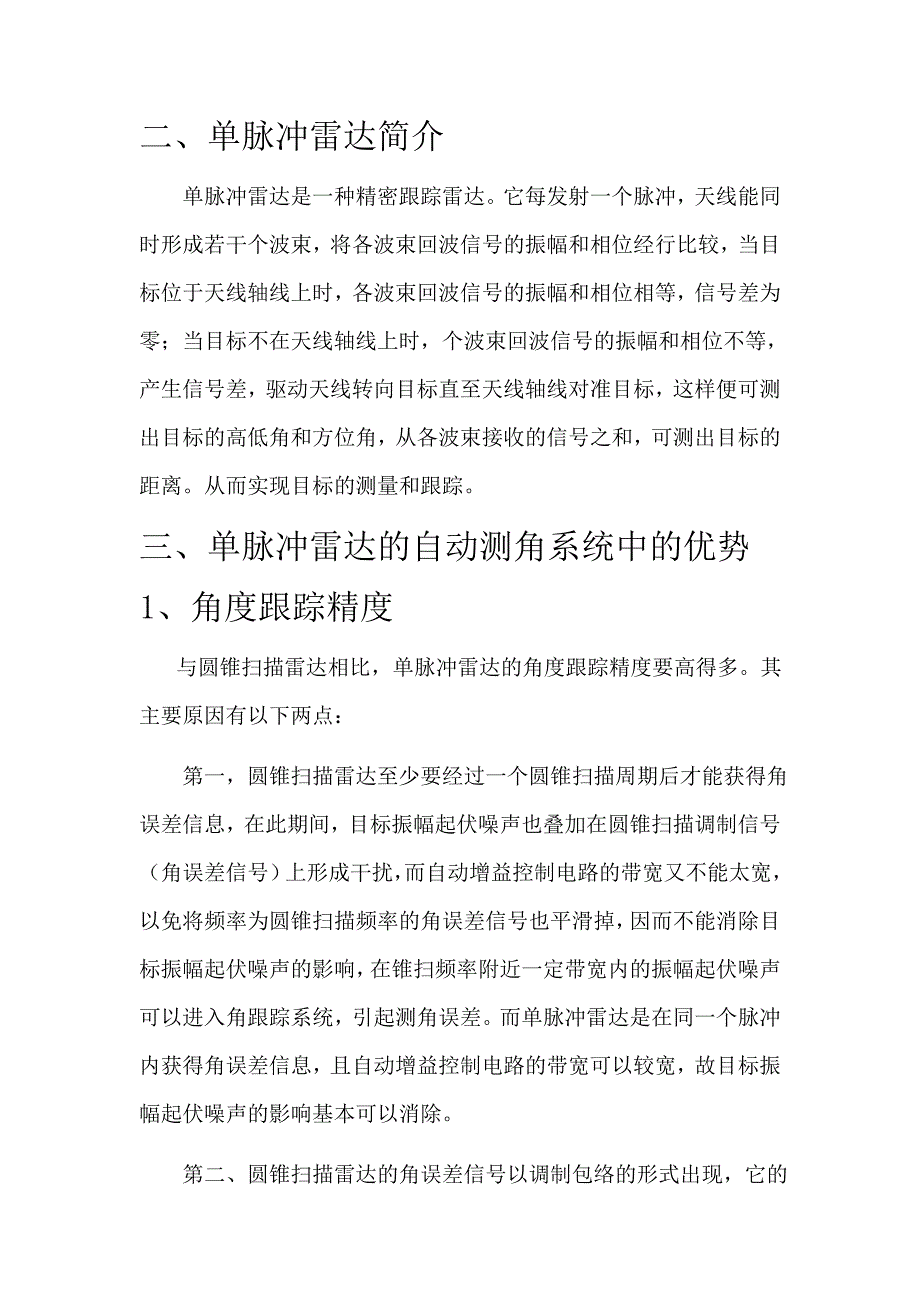 单脉冲雷达在测角方面的应用_第3页