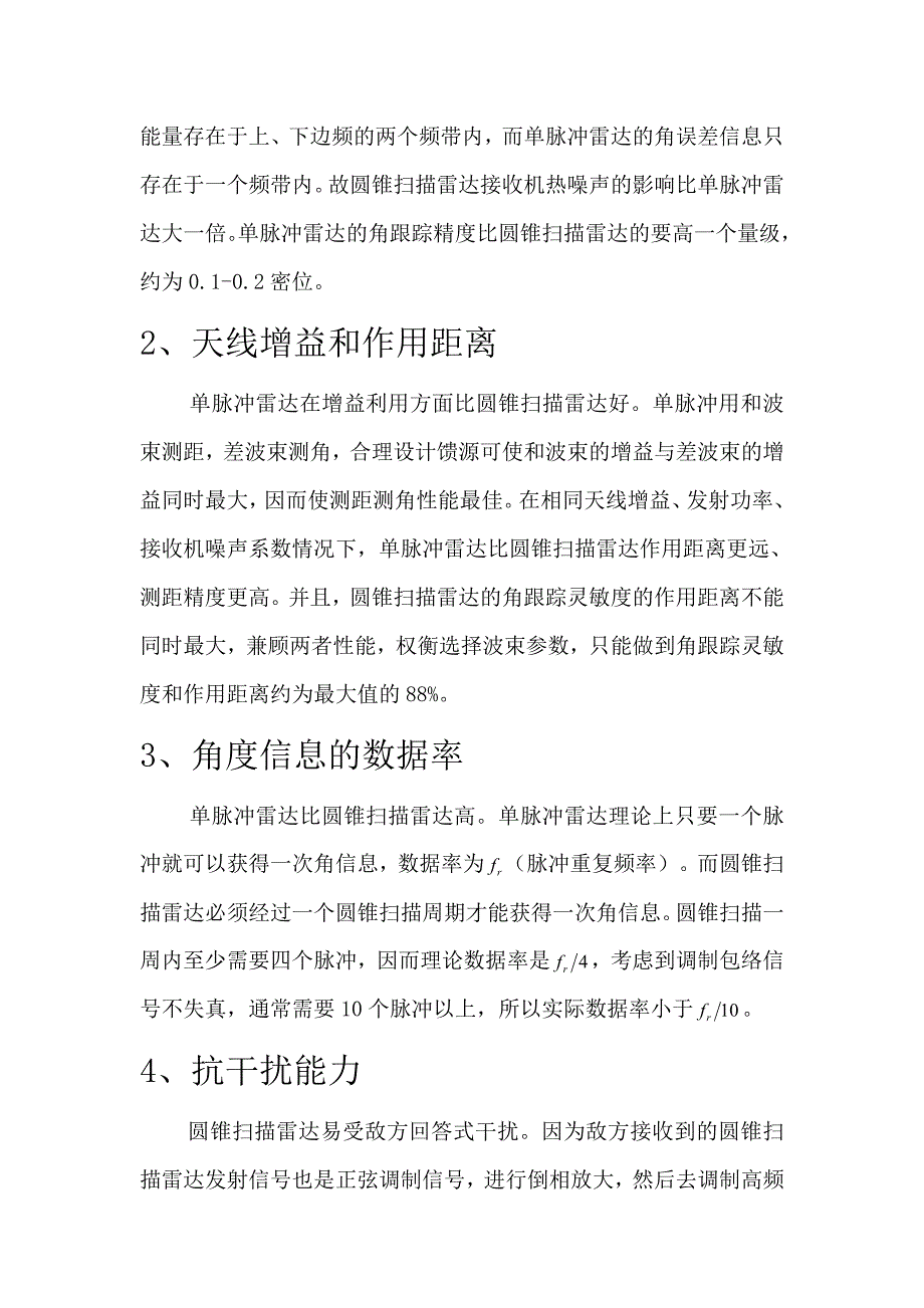 单脉冲雷达在测角方面的应用_第4页