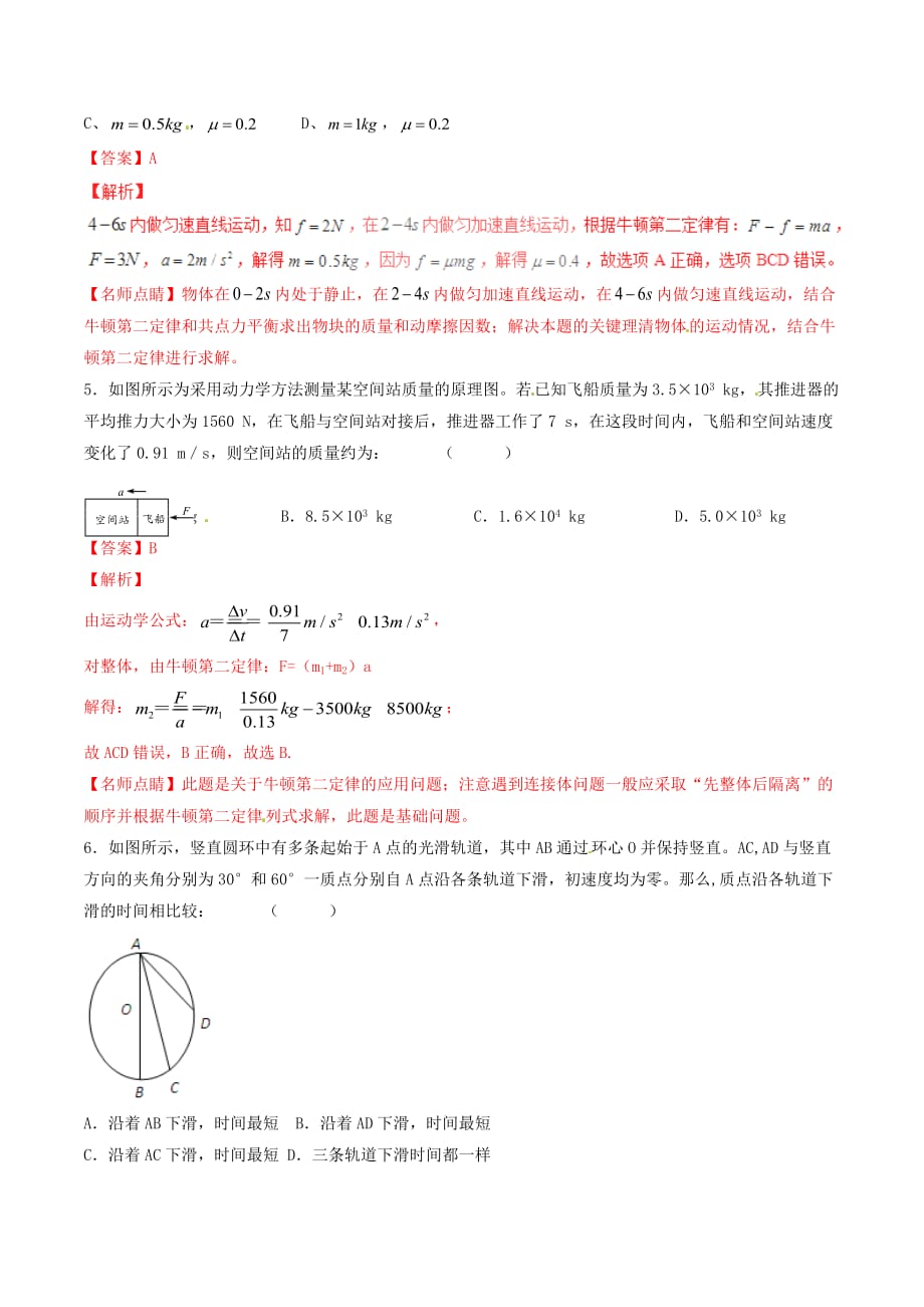 2016_2017学年高中物理专题4.6用牛顿定律解决问题一练基础版解析版新人教版必修_第3页