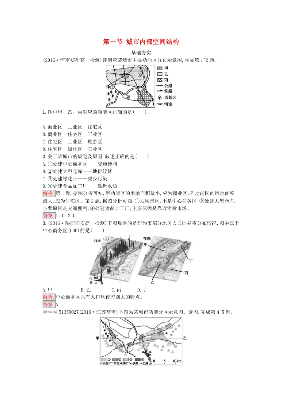 2016_2017学年高中地理第二章城市与城市化第一节城市内部空间结构课时训练新人教版必修_第1页