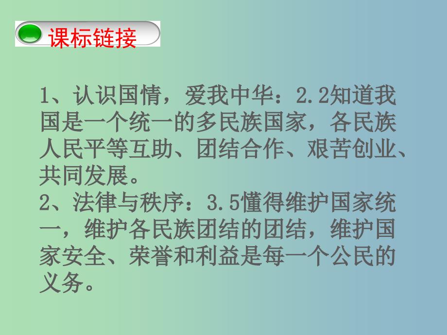 中考政治 时政—传承炎黄中国心共圆祖国复兴梦复习课件 新人教版_第3页