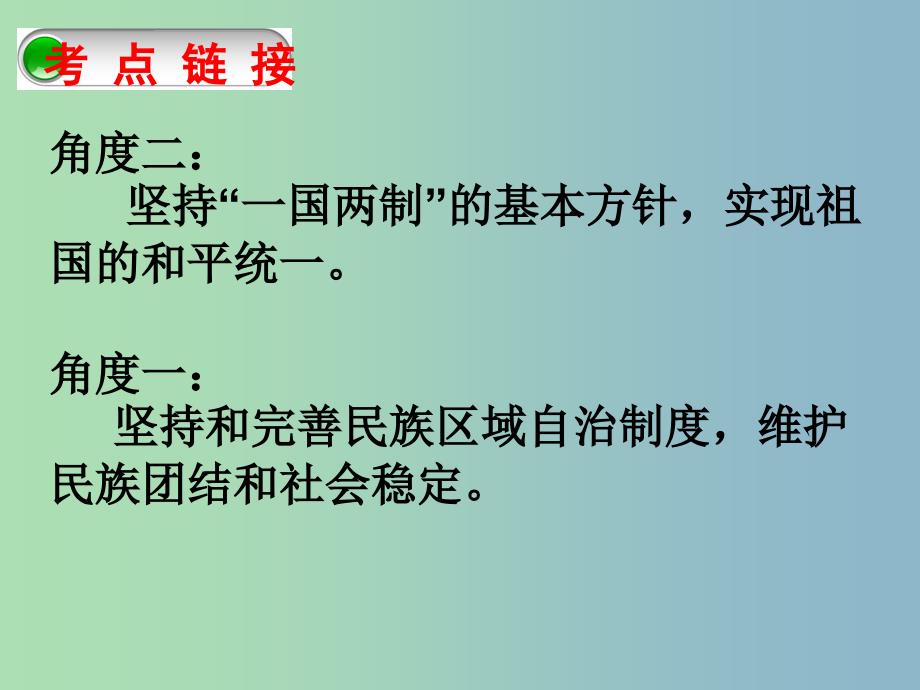 中考政治 时政—传承炎黄中国心共圆祖国复兴梦复习课件 新人教版_第4页