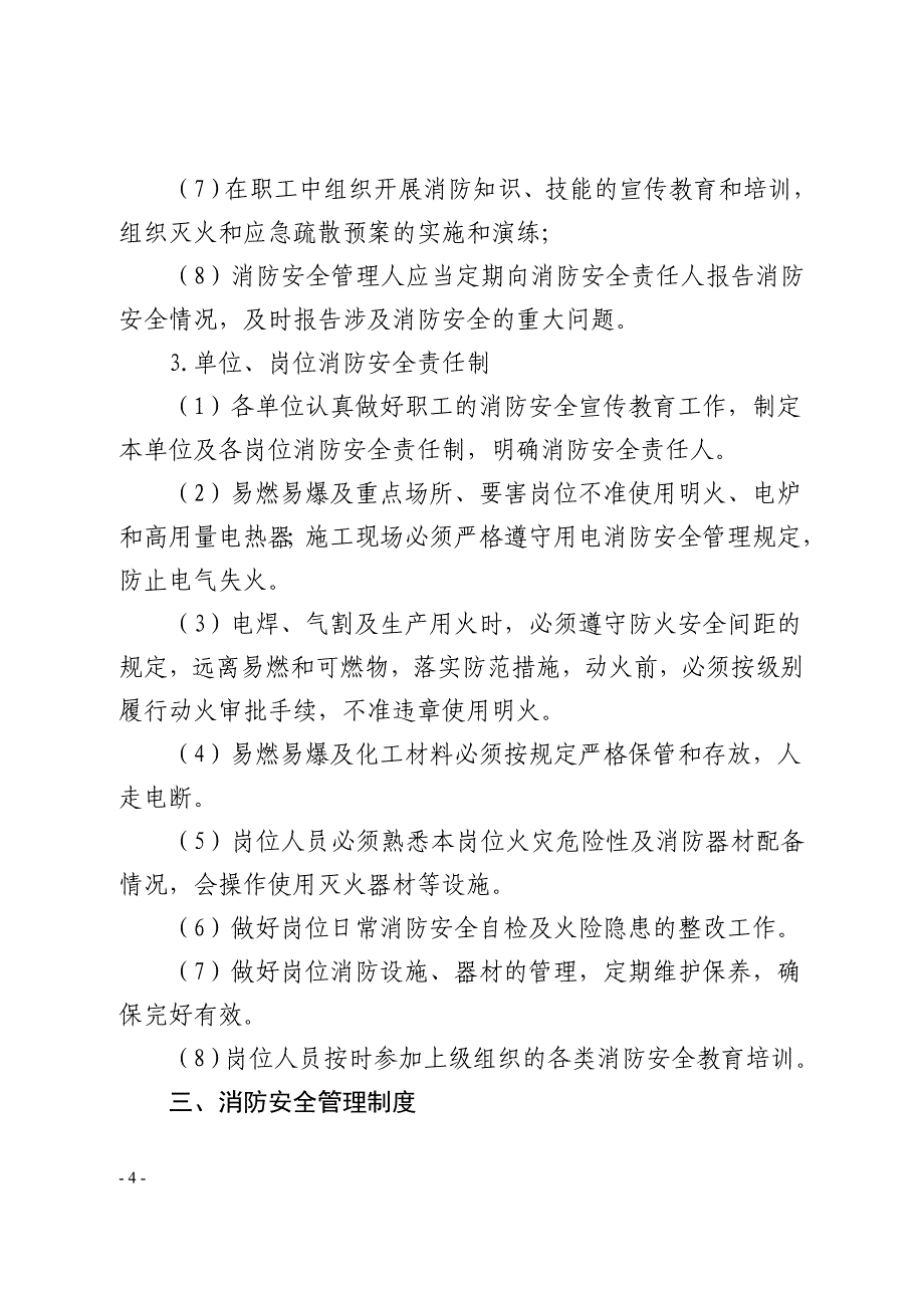 物业消防安全管理办法资料_第4页