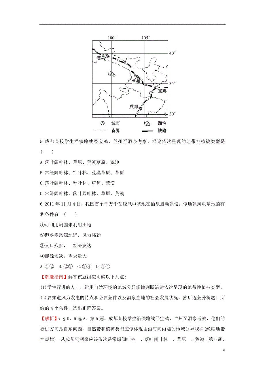 2017_2018学年高中地理考点9工业地域的形成与发展11练习新人教版必修_第4页