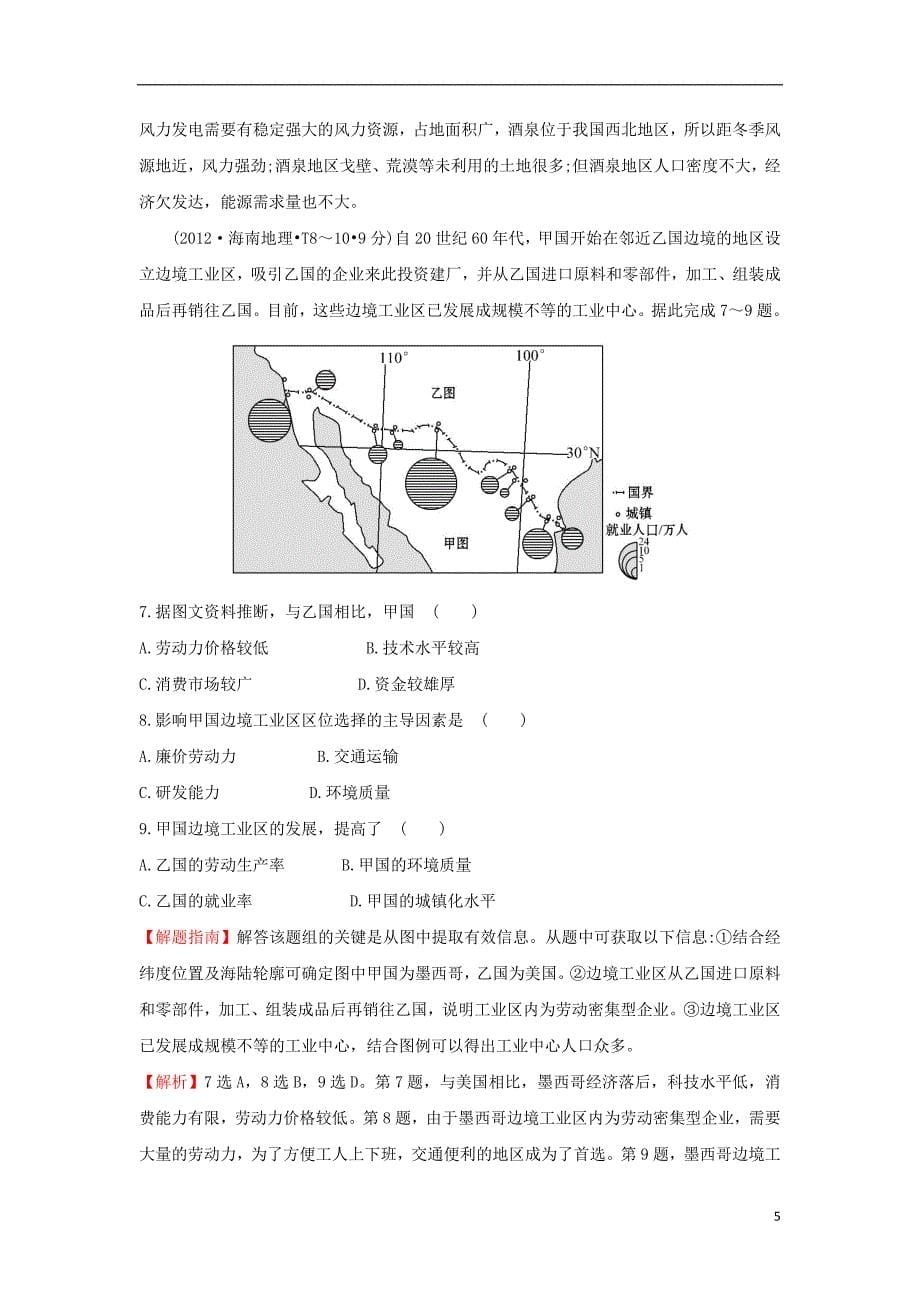 2017_2018学年高中地理考点9工业地域的形成与发展11练习新人教版必修_第5页