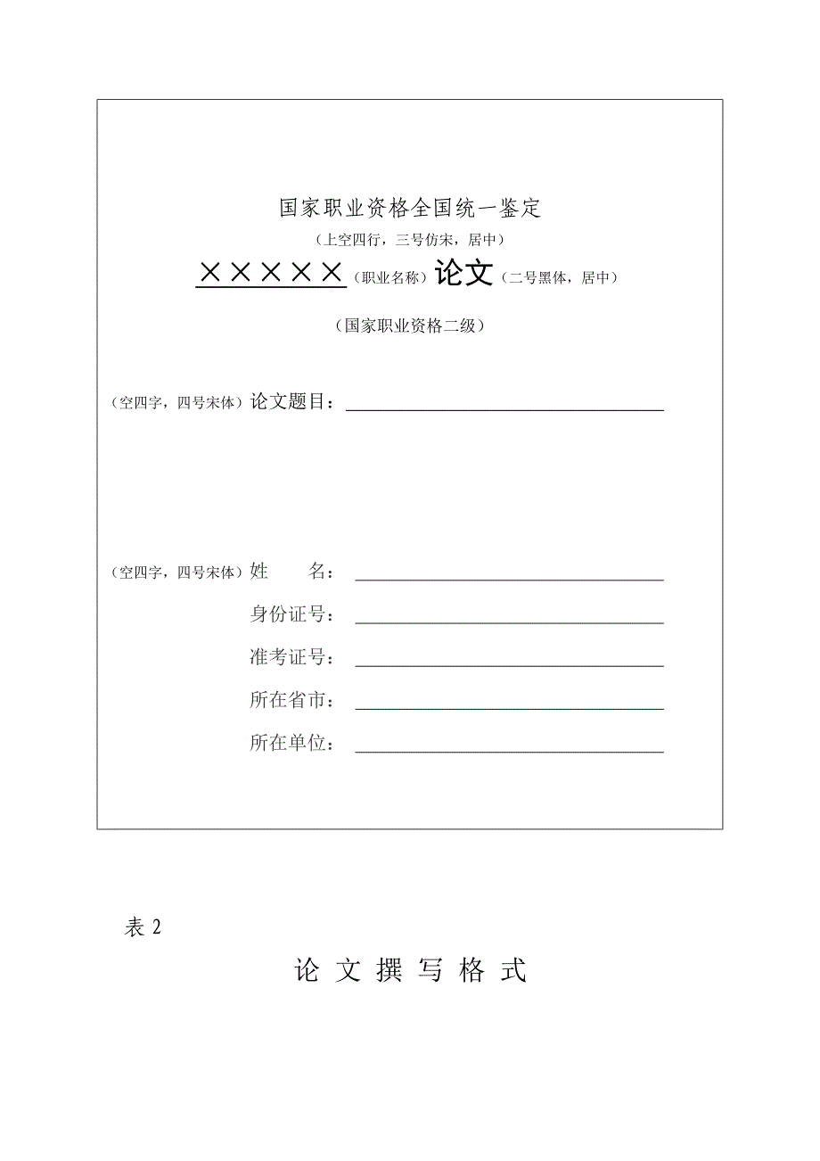 人力资源管理师二级论文写作要求_第3页