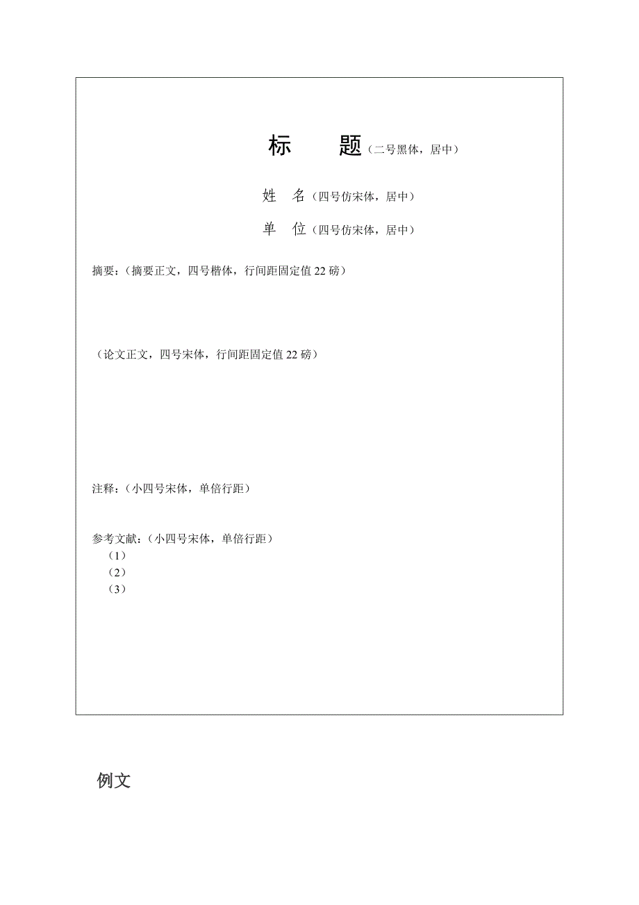 人力资源管理师二级论文写作要求_第4页