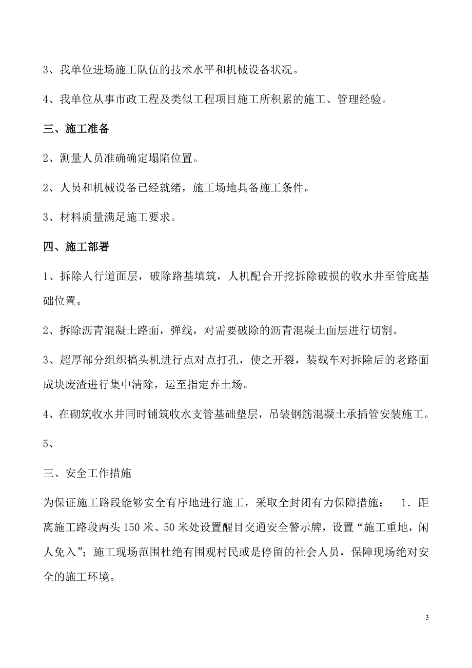 管道维修施工方案资料_第4页