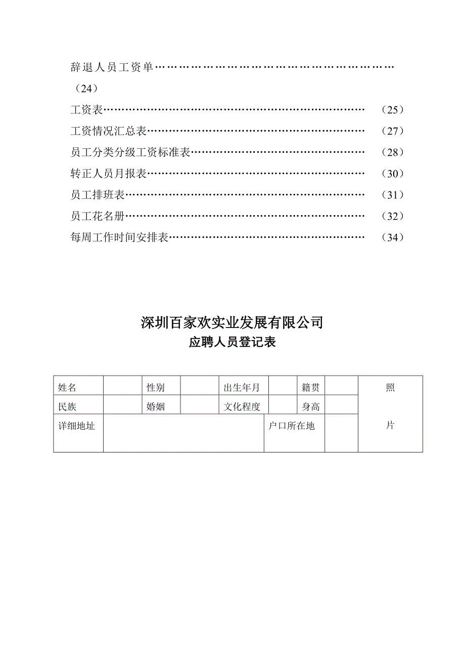 人事实用表格大全_第2页