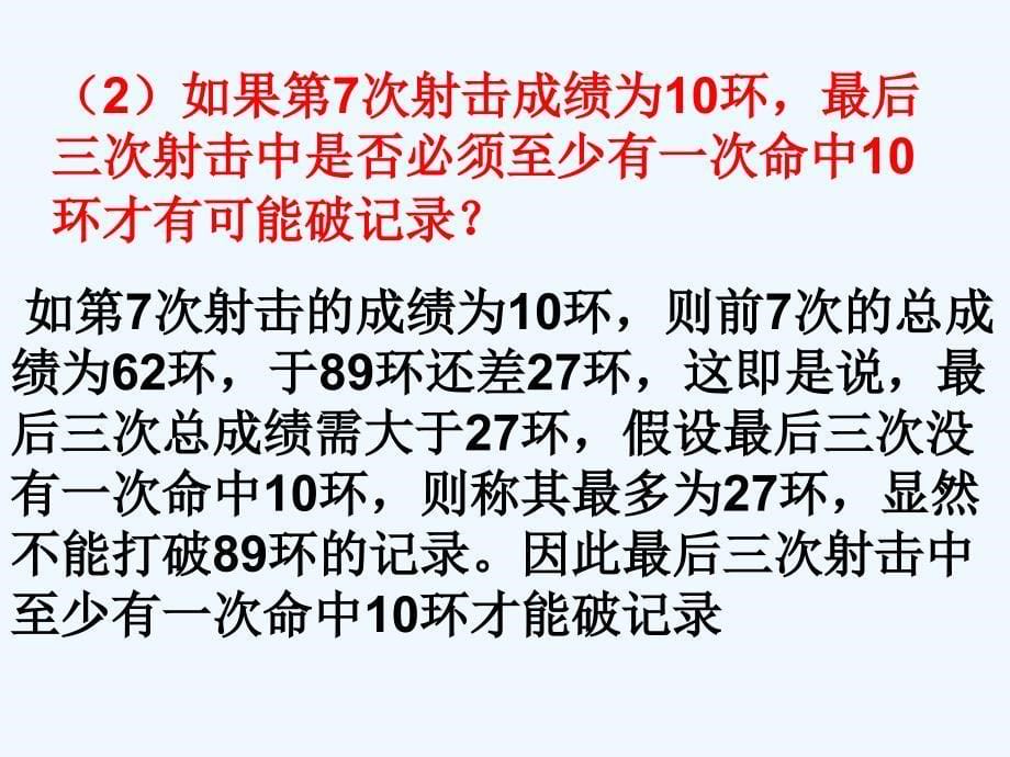 （教育精品）利用不等关系分析比赛_第5页