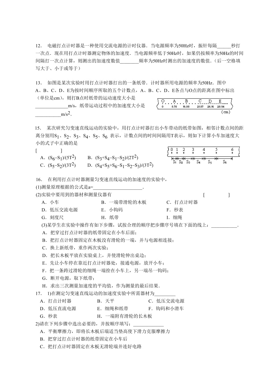 打点计时器专题练习资料_第2页